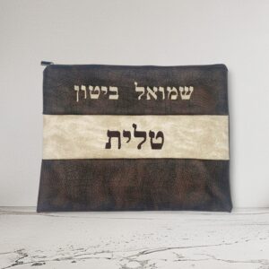 Pochette Talit & Tefilin Personnalisable