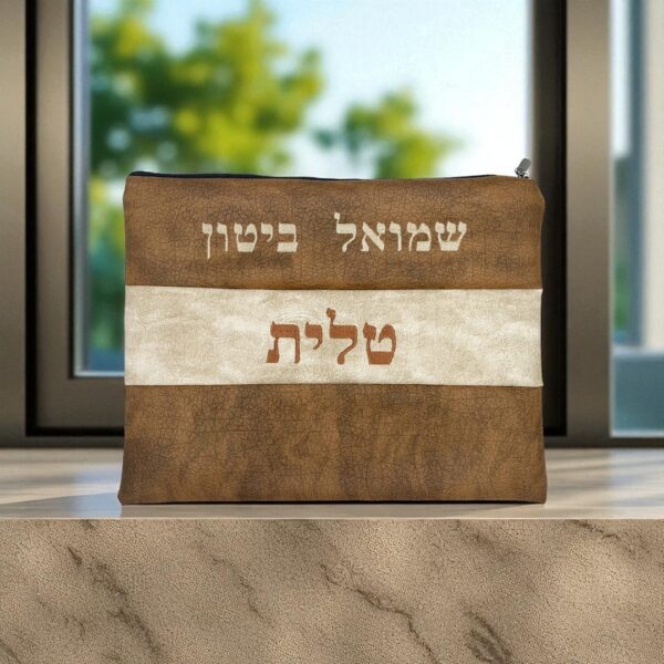 Pochette Talit Personnalisable