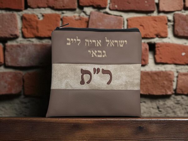 Lot de 3 Pochettes Tefilin Personnalisables