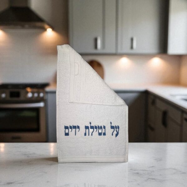 Serviette Al Nétilat Yadaim