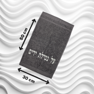 Serviette Al Nétilat Yadaim