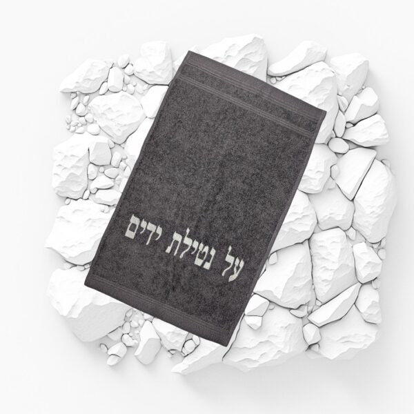 Serviette Al Nétilat Yadaim