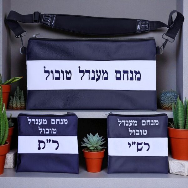 Lot de 3 Pochettes Tefilin Personnalisables