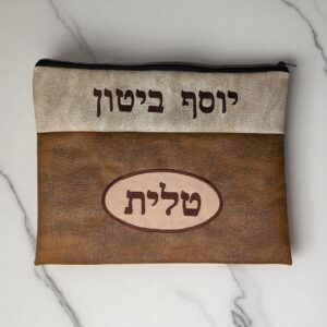 Pochette Talit & Tefilin Personnalisable