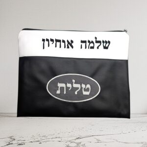 Pochette Talit & Tefilin Personnalisable