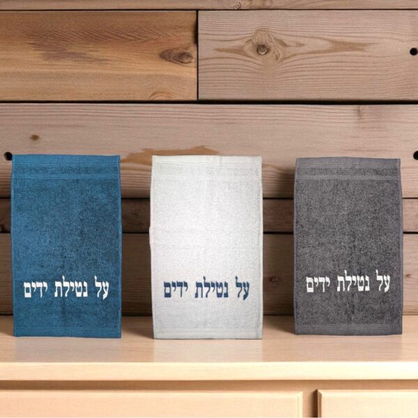 Serviette Al Nétilat Yadaim