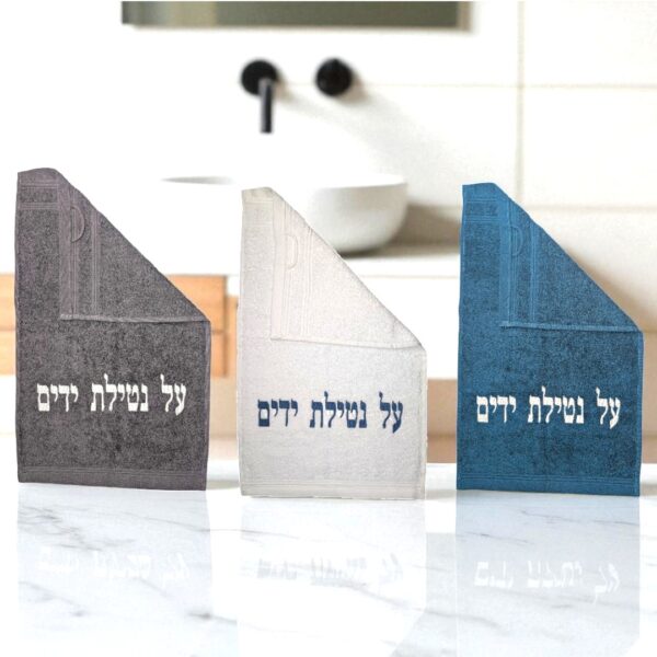 Serviette Al Nétilat Yadaim